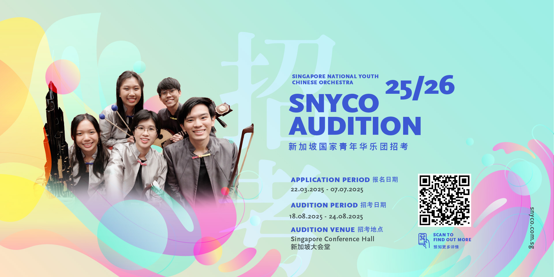 snyco-auditions-2526